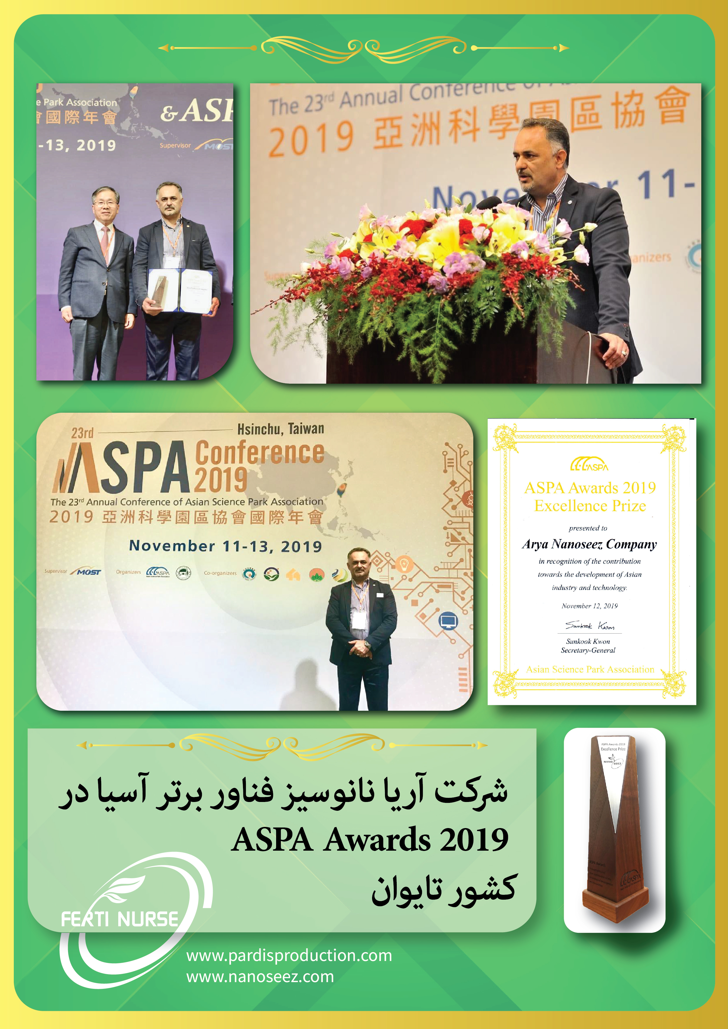 شرکت آریا نانوسیز فناور برتر آسیا ASPA Awards 2019